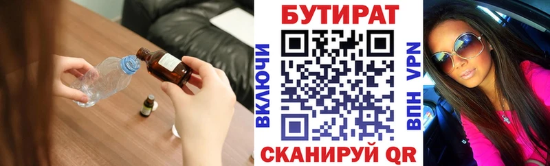 omg ссылка Ивантеевка БУТИРАТ оксибутират где можно купить