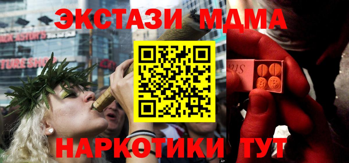 Ивантеевка  ЭКСТАЗИ 280 MDMA  Экстази диски  Вход с VPN 