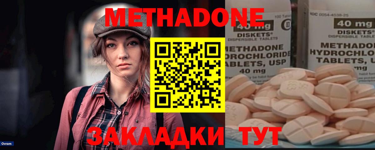 МЕТАДОН methadone  Вход с VPN  Ивантеевка  МЕТАДОН белоснежный 