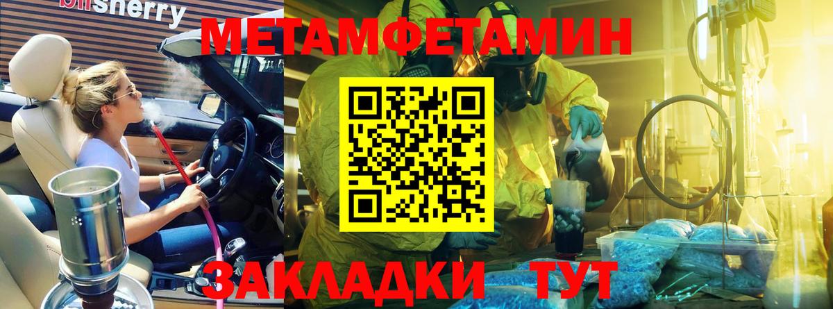 Метамфетамин Methamphetamine  Метамфетамин  Ивантеевка  Вход с VPN 