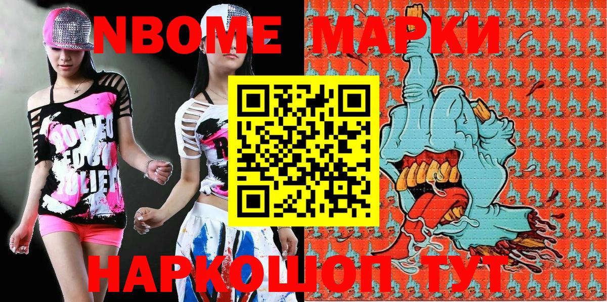 Марки N-bome 1,5мг Ивантеевка
